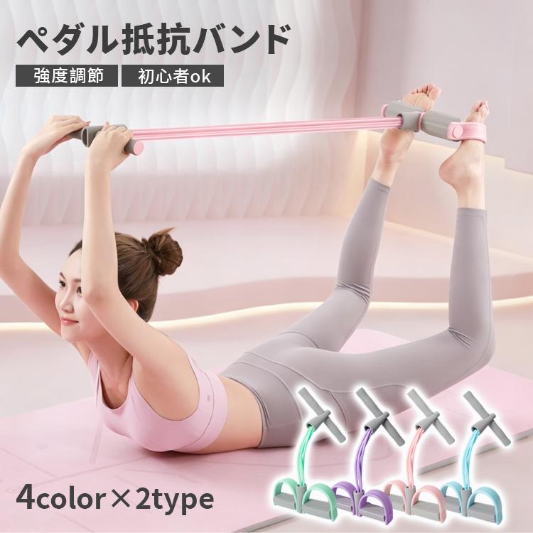 ペダル抵抗バンド アンクル 自宅 ピラティス 4チューブ 6チューブ バイカラー トレーニング ストレッチ フィットネス 体勢補正 美尻 腹筋器具 多機能 ダイエット | 