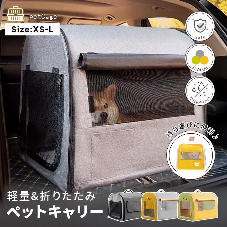 ペット キャリー キャリーバッグ 折りたたみ ソフトクレート 小型 中型 犬 ネコ 撥水 ドライブボックス ソフト ペットケージ マット付  ペット用品 大きいサイズ | 