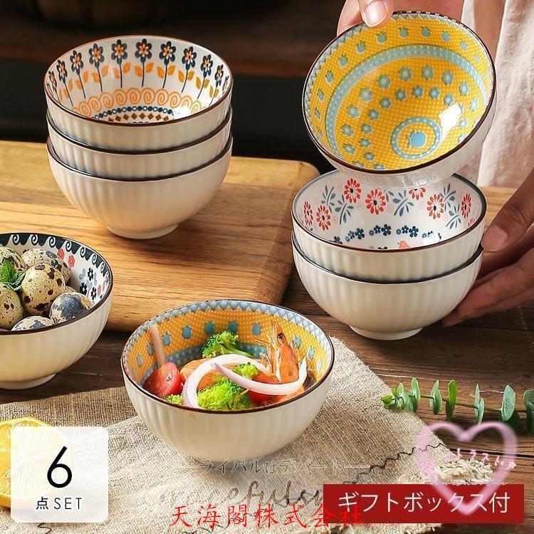 茶碗 ご飯茶碗 6個セット 飯碗 小鉢 敬老の日 ブライダル ギフト 父の 