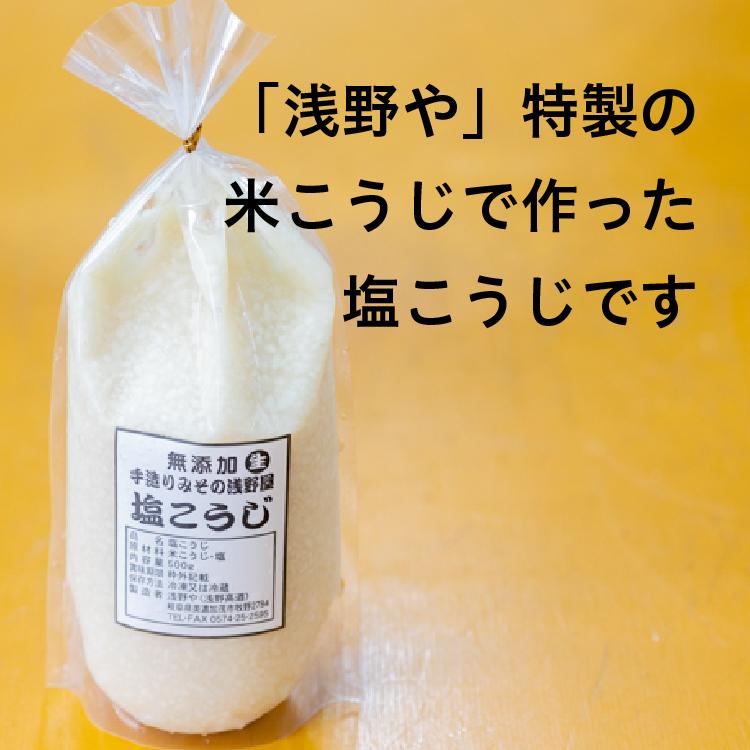 塩麹 500g × 1袋 手造り味噌の浅野や 塩こうじ 米麹 万能調味料 無添加 添加物不使用｜shareminokamo｜02