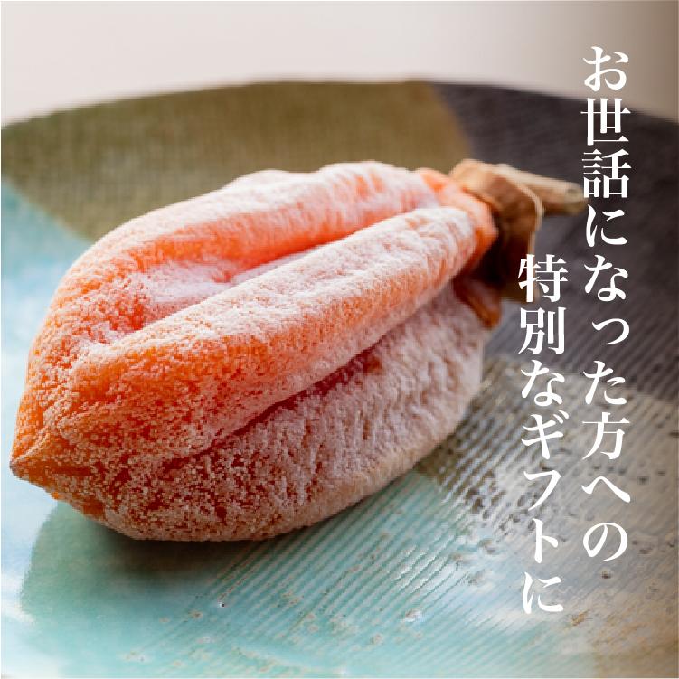 干し柿 堂上蜂屋柿 『秀』6個入 特別なギフト 自分へのご褒美 : シェア