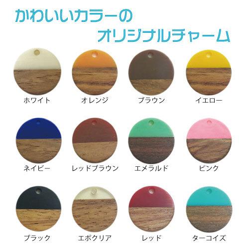 名入れ Wood 樹脂 可愛いカラーの 刻印チャーム コンビ チャーム 選べるカラー キーホルダー 18ｍｍ 木材 樹脂 刻印 迷子札 ストラップ 03 Rz005 Sharero 通販 Yahoo ショッピング