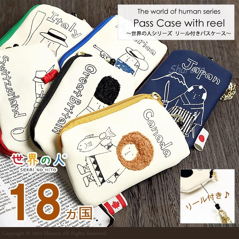 パスケース リール付き 世界の人が描かれたパスケース メール便対応 レディース 定期入れ Icカード カードケース 通勤 通学 小銭入れ 小物入れ かわいい 05 Zh Sharero 通販 Yahoo ショッピング