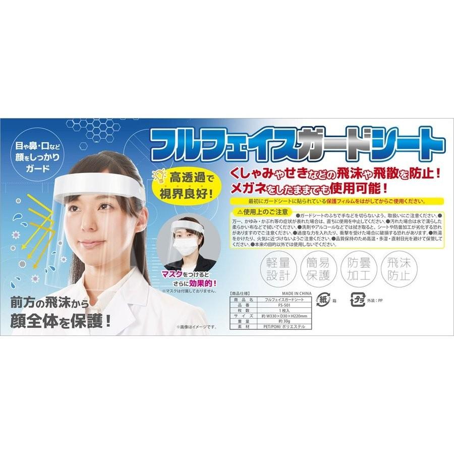 在庫あり フルフェイスガードシート Fs 501 防止 ウイルス対策 花粉症 飛沫防止顔 ガード マスク 防護マスク 透明 クリア 超軽量 0526 1 Shareshop 通販 Yahoo ショッピング