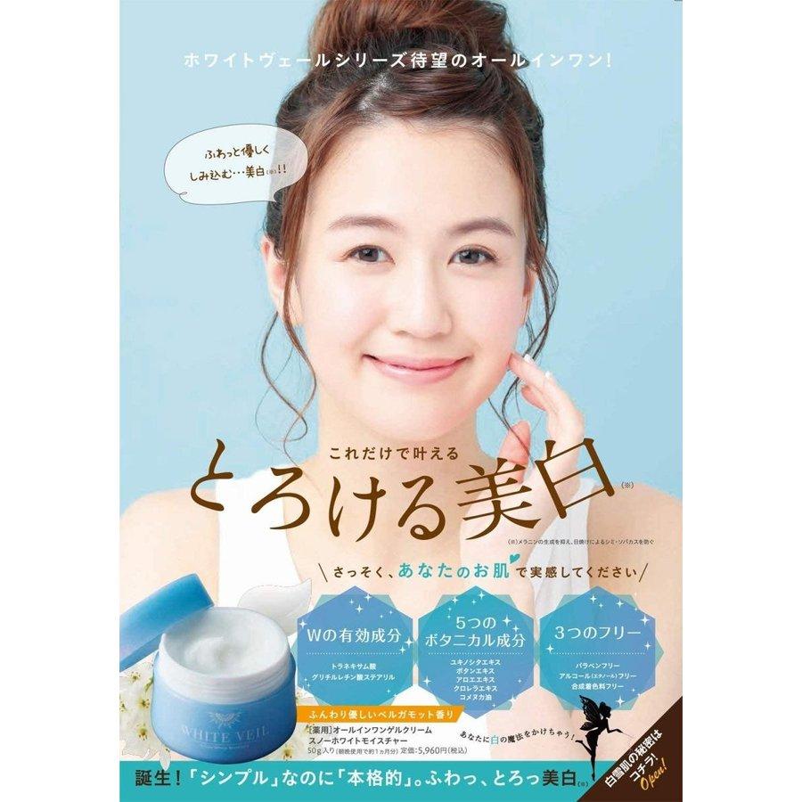 キラリズム ホワイトヴェール スノーホワイトモイスチャー 50g 約1ヶ月分 薬用 オールインワン ゲルクリーム 0625 Shareshop 通販 Yahoo ショッピング