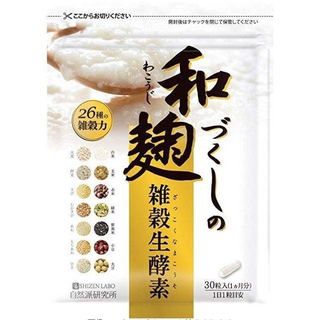 爆買いセール 和麹づくしの雑穀生酵素 thebabysense.ca