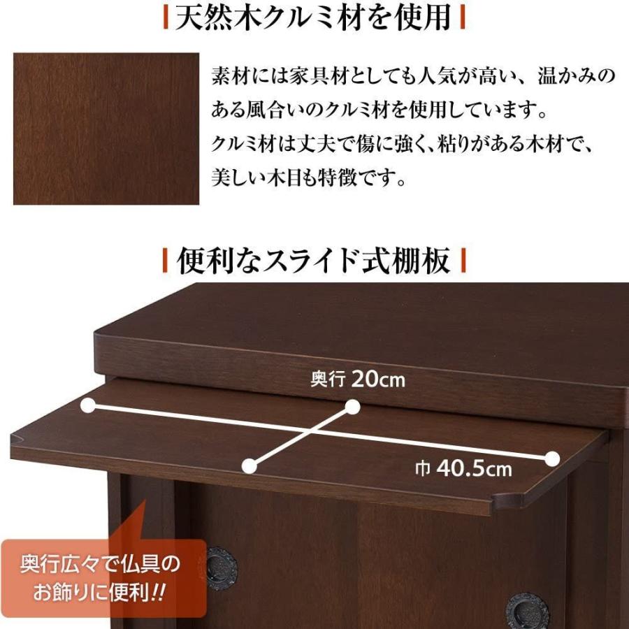 新着商品 shareshop仏壇屋 滝田商店 クルミ材 仏壇台 ダーク色 高さ