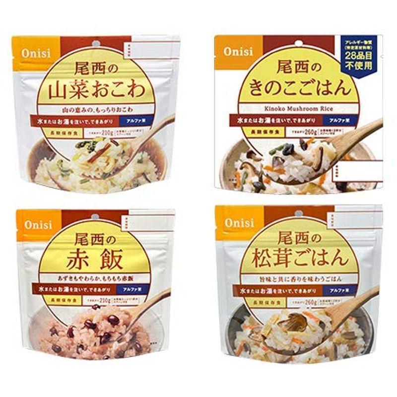 ヤマックスオリジナル アルファ米 和食４種５年長期保存２０袋入 赤飯 きのこごはん 松茸ごはん 山菜おこわ 各５袋 安い 激安 プチプラ 高品質