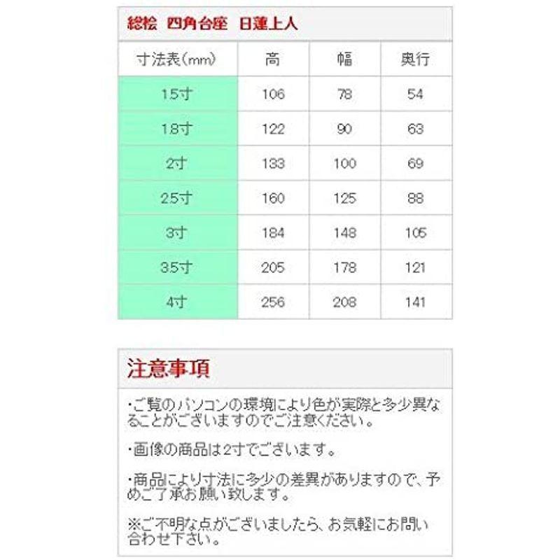 上等 shareshop京仏壇はやし 仏像 総桧 四角台座 日蓮上人 3.5寸