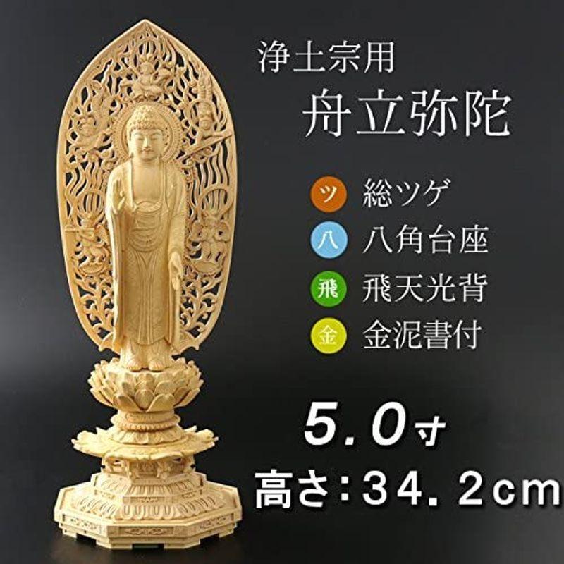 【正規品】 京仏壇はやし 仏像 総ツゲ 新八角台座 舟立弥陀 飛天 金泥書 5寸 高さ34.2cm 幅12.1cm 奥行10.8cm (浄土宗 天台宗 【NAN1289634305】(46593円)