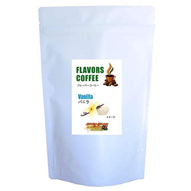 アロハムーン フレーバーコーヒー バニラの香り 最高ランクコーヒー豆使用 (F-1kg 粉)