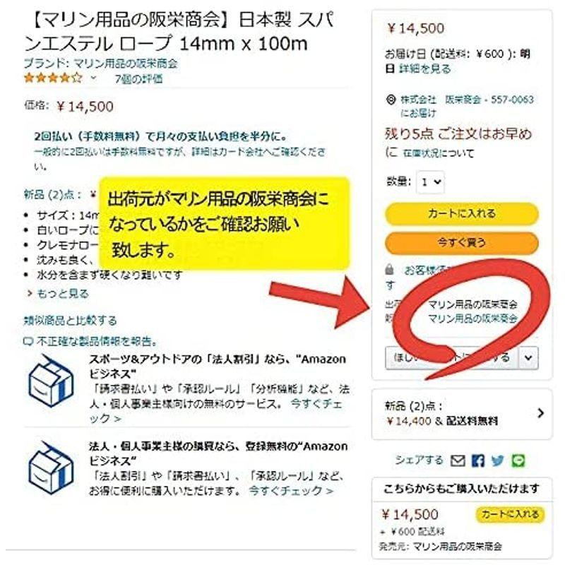 マリン用品の阪栄商会オリジナル日本製 スパンエステル ロープ 14mm x 50m スパンエステル ロープ 14mm 50m 　