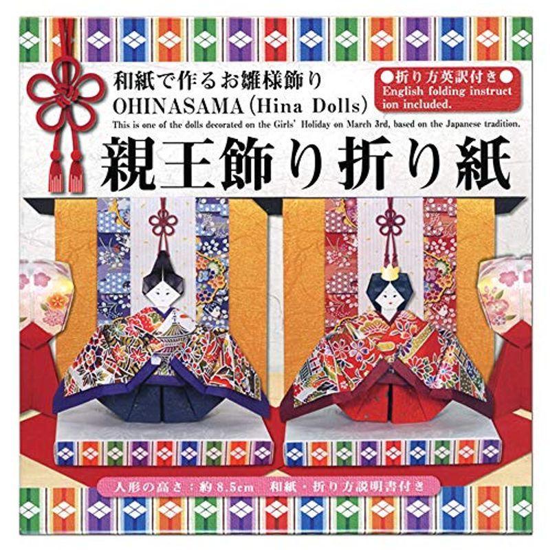 春先取りの ひな祭り 新王飾り折り紙 お雛様 和紙で作る トーヨー 4118 おりがみ Www We Job Com