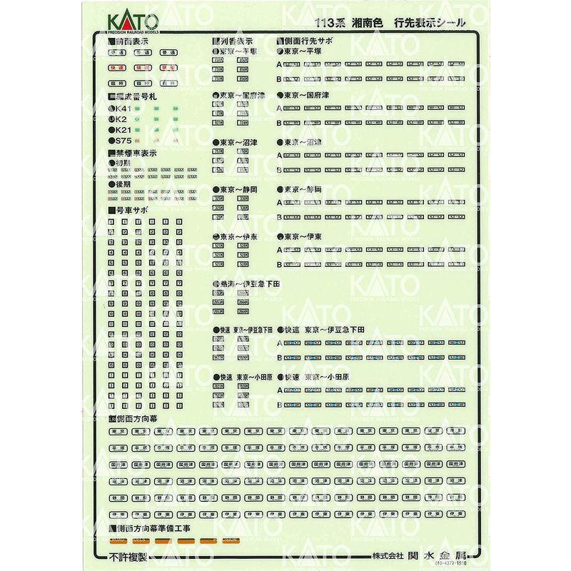KATO Nゲージ 113系 湘南色 7両基本セット 10-1586 鉄道模型 電車 Nゲージ 113系 湘南色 7両基本セット 鉄道模型 電車