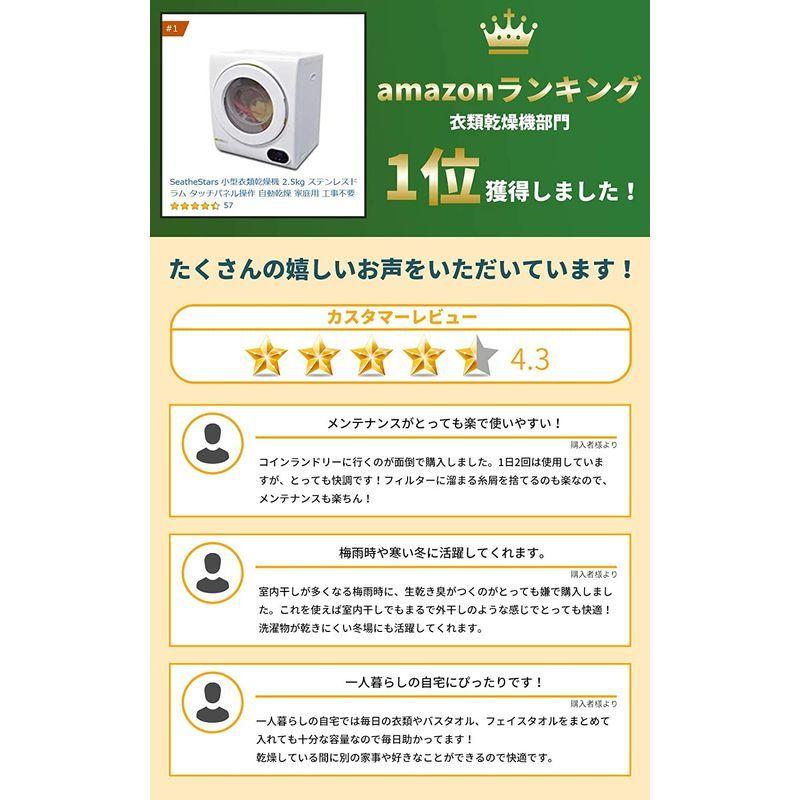 在庫限り】 SeatheStars小型衣類乾燥機2.5kgステンレスドラム