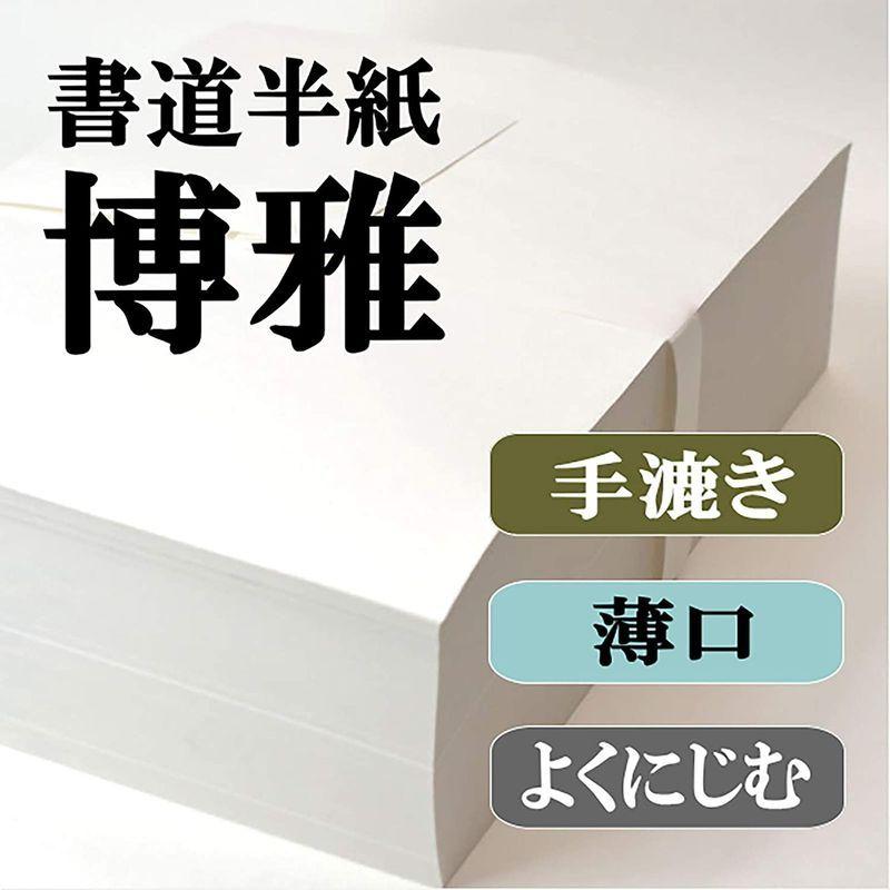 輝い 〈訳あり〉書道半紙 枯紙 i9tmg.com.br