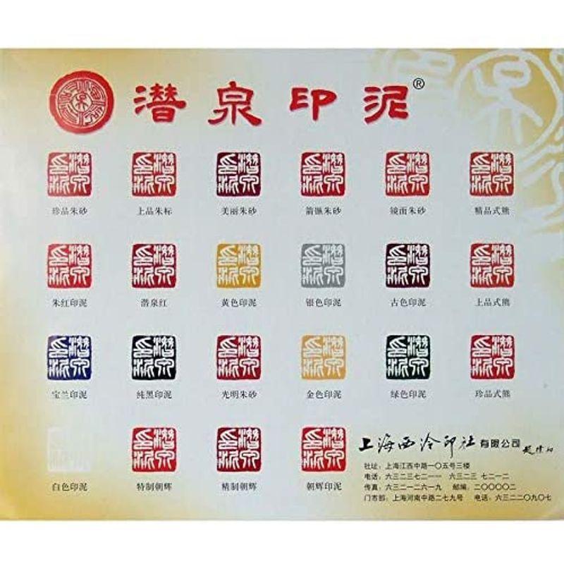 爆安印泥 西冷印社 箭鏃 五両装(150g) 篆刻 朱肉 落款 その他書道用具