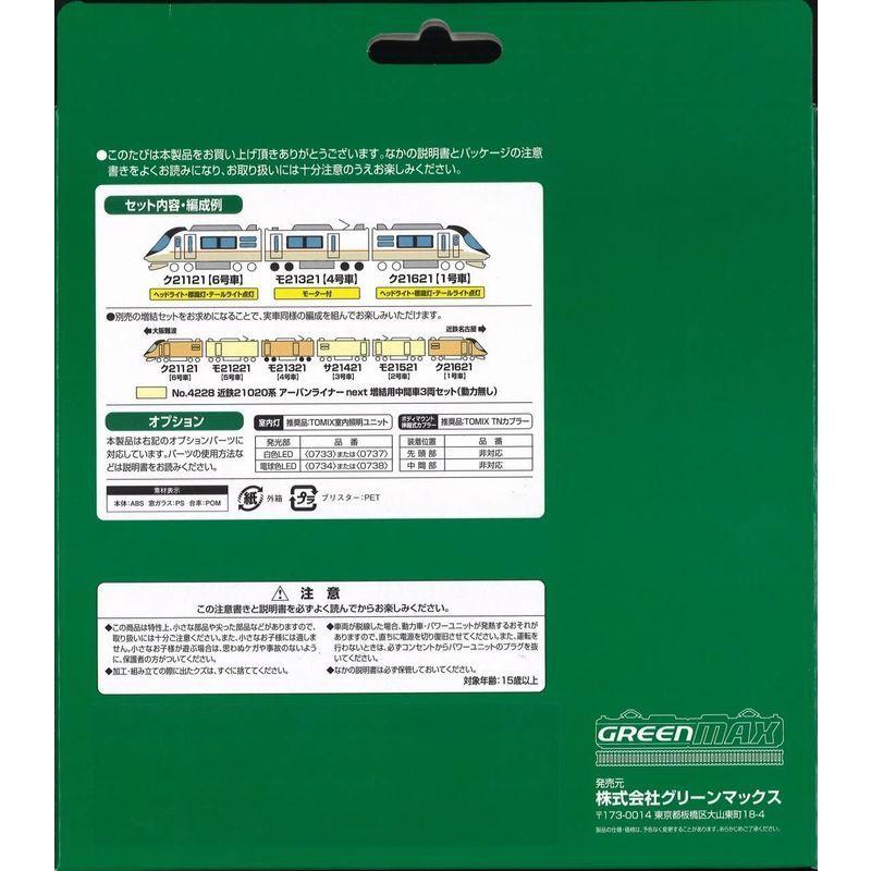 Nゲージ 4227 近鉄21020系アーバンライナーnext基本3両 (塗装済完成品) 近鉄21020系アーバンライナーnext基本3両 塗装済完成品