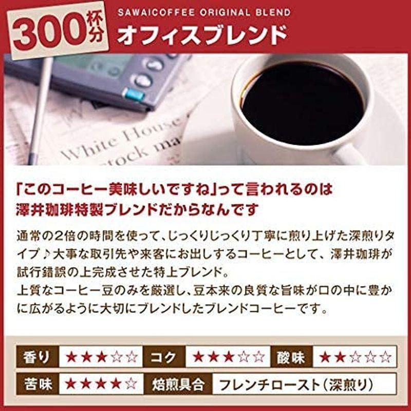 澤井珈琲 コーヒー 専門店 コーヒー豆 オフィスブレンド 3kg (500g x 6) 300杯分 大入り セット 豆のまま コーヒー豆 オフィスブレンド 豆のまま コーヒー 専門店 3kg 500g 300杯分 大入り セット 　