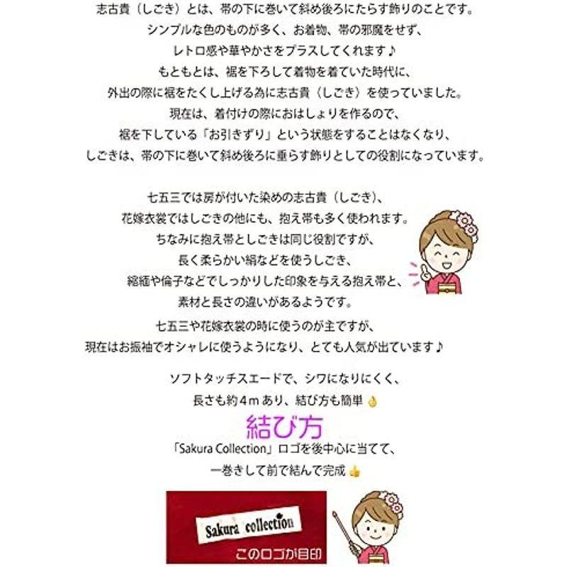 Sakura collection振袖用しごき 志古貴 抱え帯 スウェード (ウォームオレンジ) collection振袖用しごき 志古貴 抱え帯 スウェード ウォームオレンジ 　