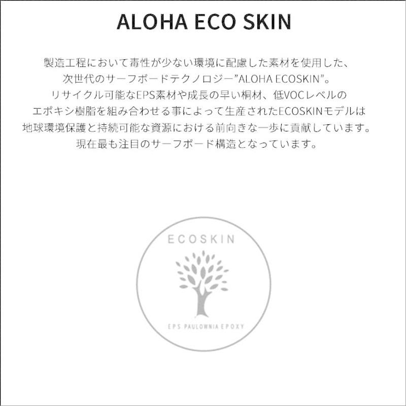 ブランド ALOHA SURFBOARDS アロハ サーフボード ECOSKIN KEEL FISH 510 EPS エポキシ エコスキン ファン・ 【C2625071989】(94843円)