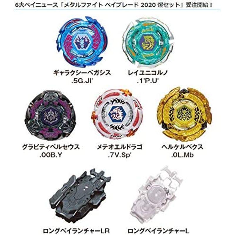 ベイブレードバースト B-00 メタルファイト ベイブレード 2020 爆セット タカラトミーモール限定 メタルファイト ベイブレード 爆セット タカラトミーモール限定