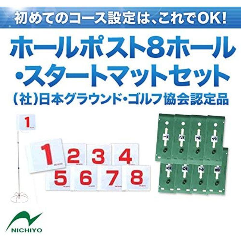 最新 NICHIYO ニチヨー グランドゴルフ ホールポスト 8ホールスタートマットセット G-SS2 グラウンドゴルフ 【JSB7410410300】(26774円)