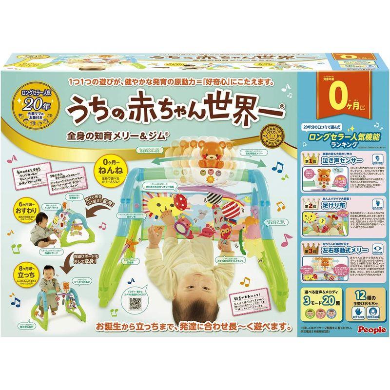 ピープル うちの赤ちゃん世界一 全身の知育 メリー&ジム うちの赤ちゃん世界一 全身の知育 メリー&ジム