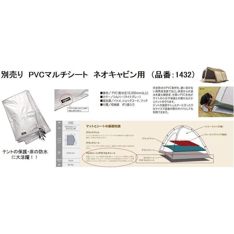 ogawa(オガワ) テント用 PVCマルチシート ネオキャビン用 270cm×214cm 1432 オガワ テント用 PVCマルチシート ネオキャビン用 270cm×214cm