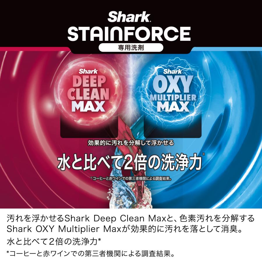 Shark（シャーク） StainForce コードレスシミ取りクリーナー 専用洗剤