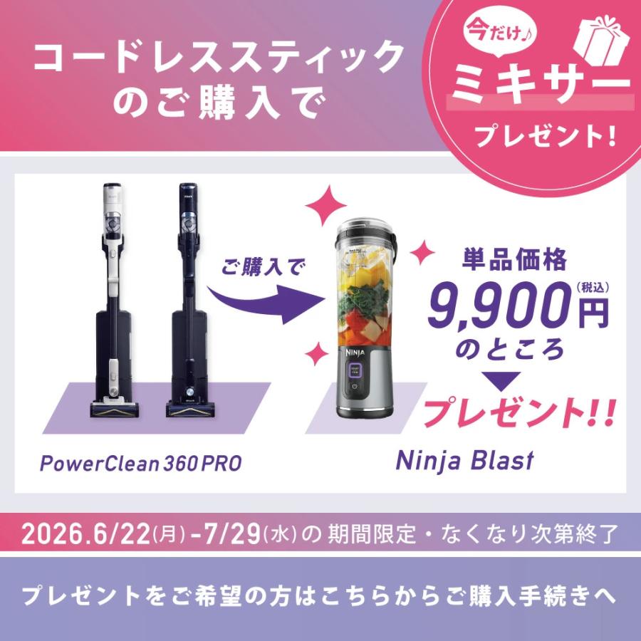 Projce-A商品 Shark（シャーク） 期間限定 ミキサーセット 公式 PowerClean 360 PRO