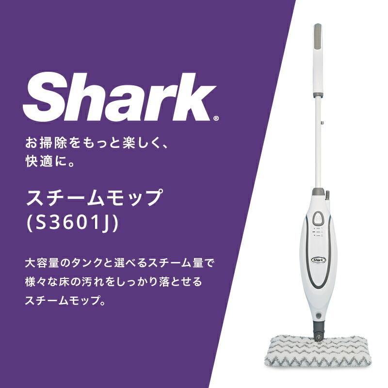 シャーク Shark スチームモップ S3601J【三角パッド付特別セット 