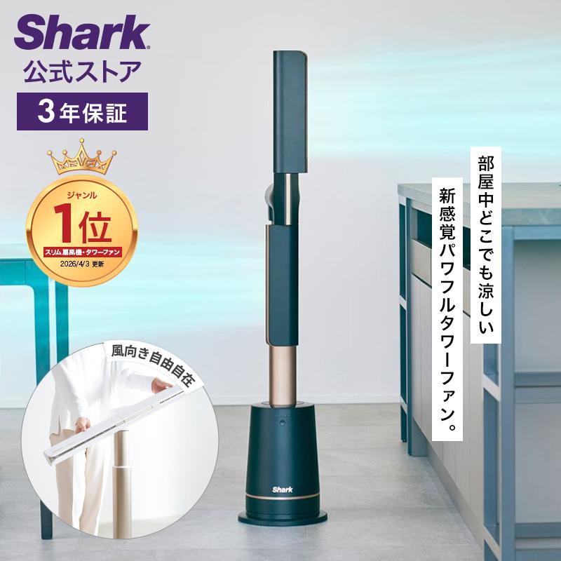 ＜超美品＞DCモーター 羽なし ジェットターボタワーファン　2024年製　お試し程度 4月6日新発売 Shark 公式 TURBOBLADE ハイパワータワーファン TF200SJ