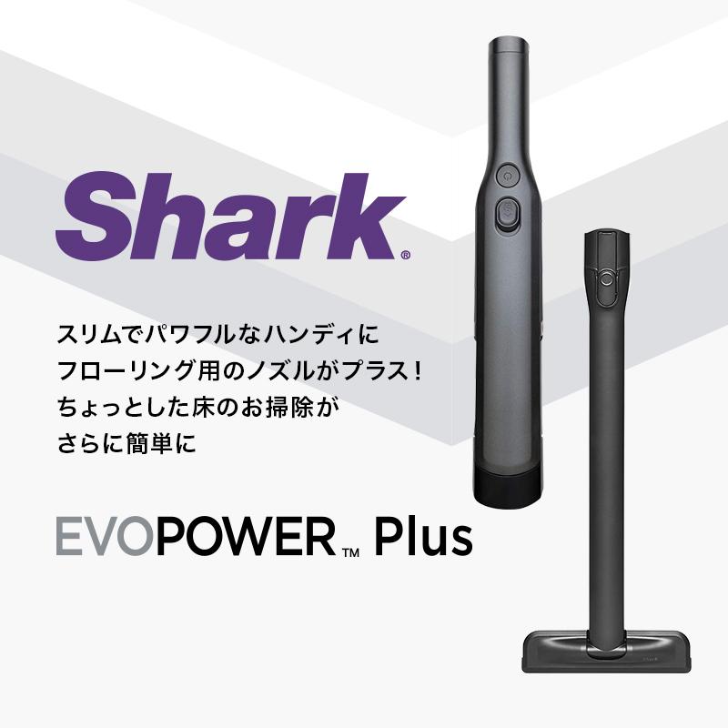 Shark シャーク EVOPOWER Plus W30P 充電式 ハンディクリーナー Shark シャーク EVOPOWER Plus W30P 充電式 ハンディクリーナー