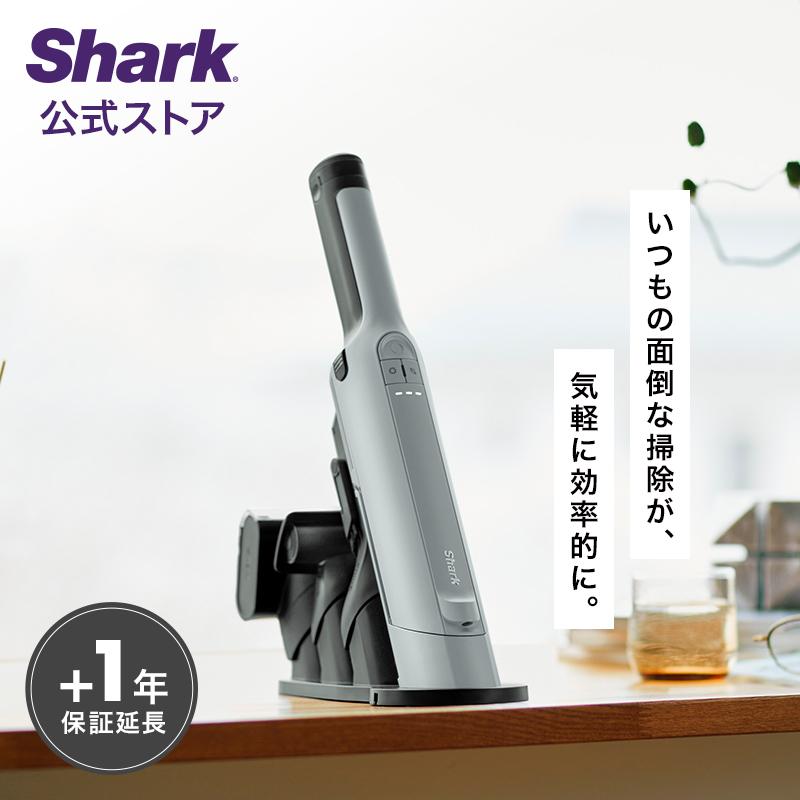 Shark EVOPOWER EX 充電式ハンディクリーナー WV405JDC