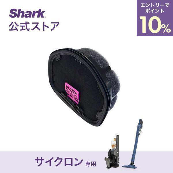 Shark シャーク サイクロンハンディ フィルター : SharkNinja Shark シャーク サイクロンハンディ フィルター : SharkNinja