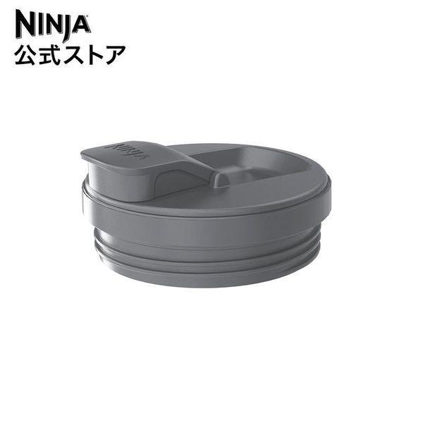 Ninja（Shark） Ninja Twisti ミキサ―用飲み口付きフタ XSKSPTLIDJ
