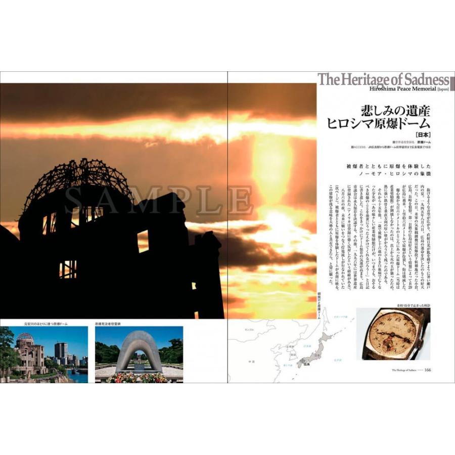世界文化遺産×富井義夫「人類への讃歌」 |  | 18
