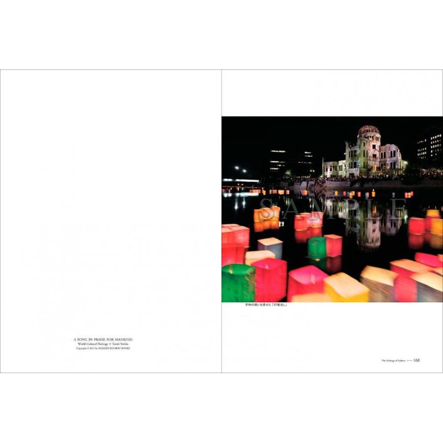 世界文化遺産×富井義夫「人類への讃歌」 |  | 19