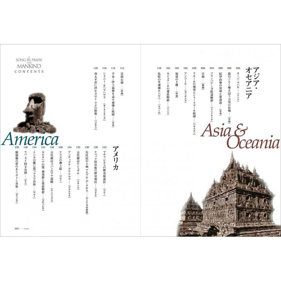 世界文化遺産×富井義夫「人類への讃歌」 |  | 02