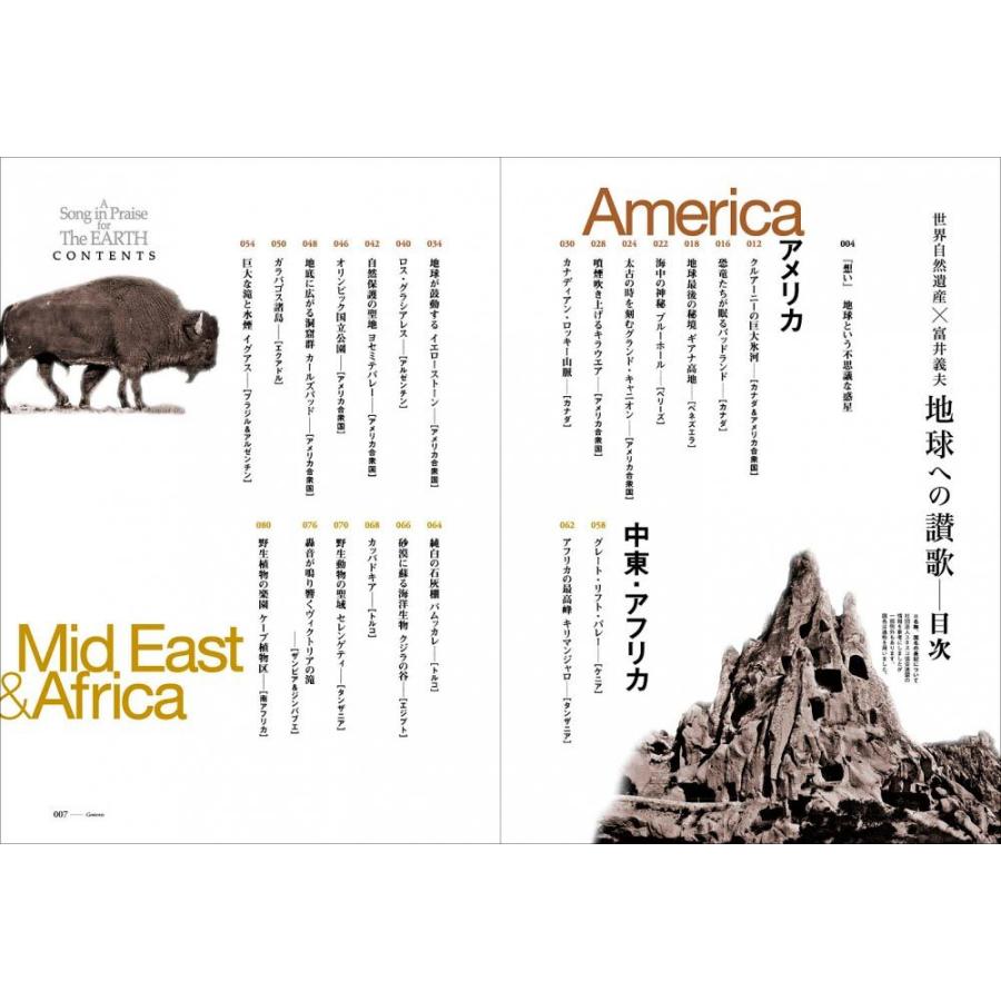 世界自然遺産×富井義夫「地球への讃歌」 |  | 01