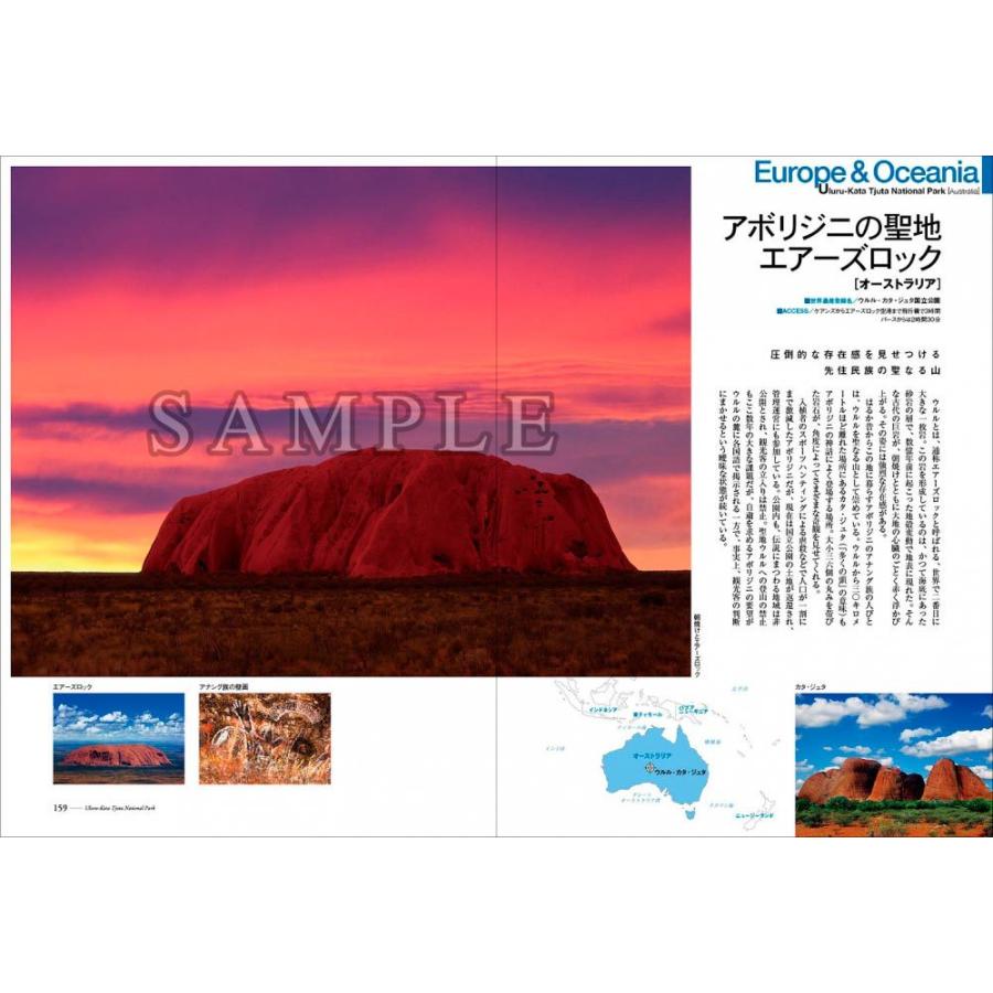 世界自然遺産×富井義夫「地球への讃歌」 |  | 18
