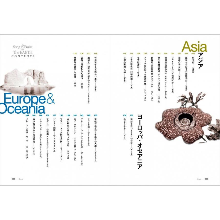 世界自然遺産×富井義夫「地球への讃歌」 |  | 02