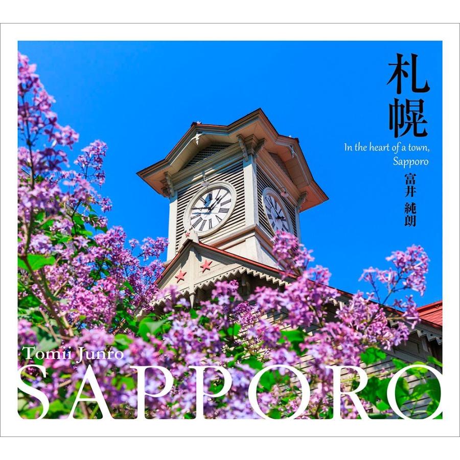 札幌 In the heart of a town, Sapporo 富井純朗 | 