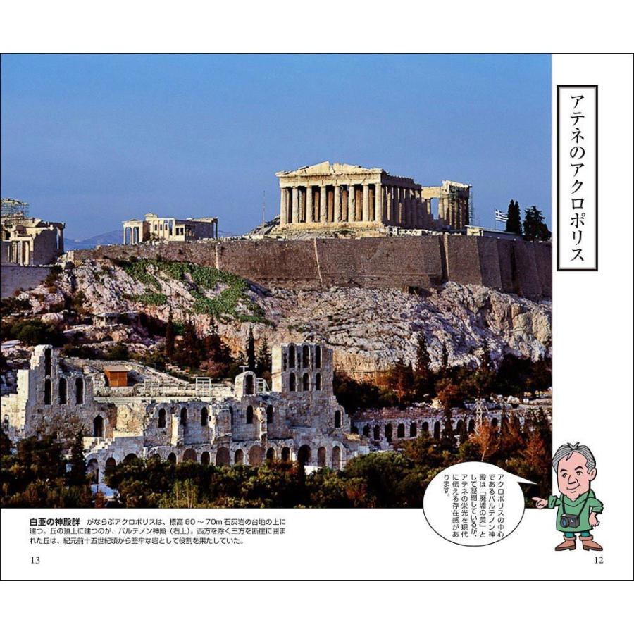 富井義夫が薦める世界遺産の旅 VISUAL BOOK |  | 01