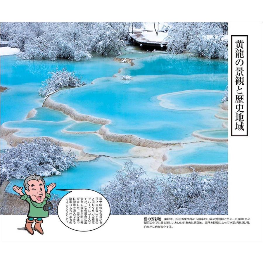 富井義夫が薦める世界遺産の旅 VISUAL BOOK |  | 05