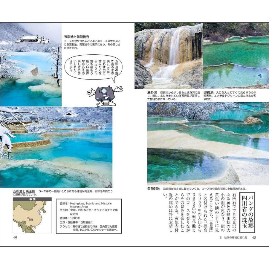 富井義夫が薦める世界遺産の旅 VISUAL BOOK |  | 06