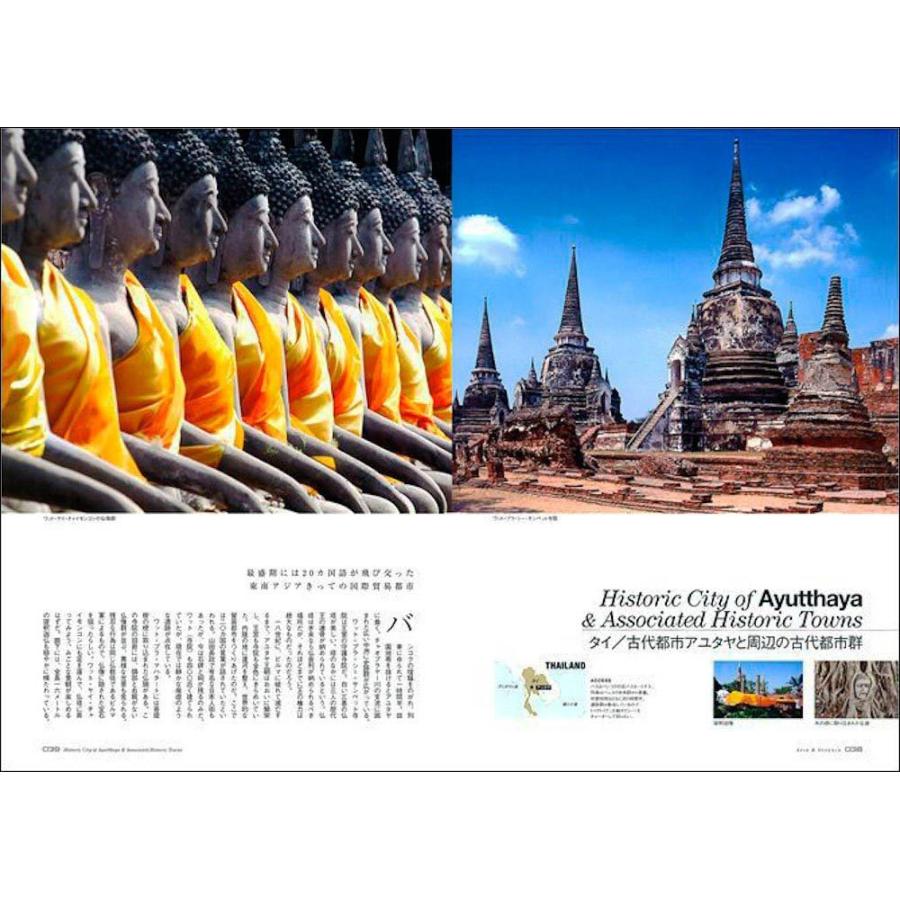 世界遺産 珠玉の80選 - Our World Heritage　富井義夫 |  | 02