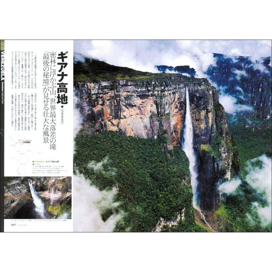 世界遺産 驚異の50選 - Our World Heritage　富井義夫 |  | 02