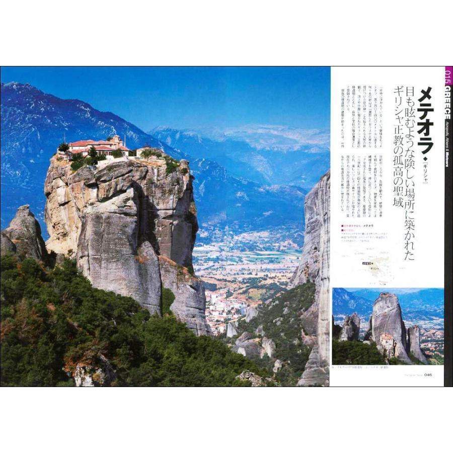 世界遺産 驚異の50選 - Our World Heritage　富井義夫 |  | 03